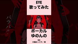 EYE/Kanariaキャラになりきって歌ってみた#shorts