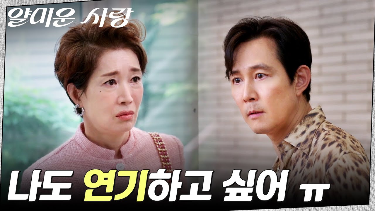 머쓱한 만남😅 싸우는 두 어머니 사이에 낀 이정재X김지훈 #얄미운사랑 EP.6 | tvN 251118 방송