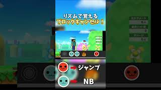 リズムで覚えるブロックキャンセル！【スマブラSP】