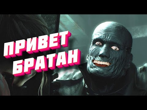Приколы Resident Evil 2 Remake