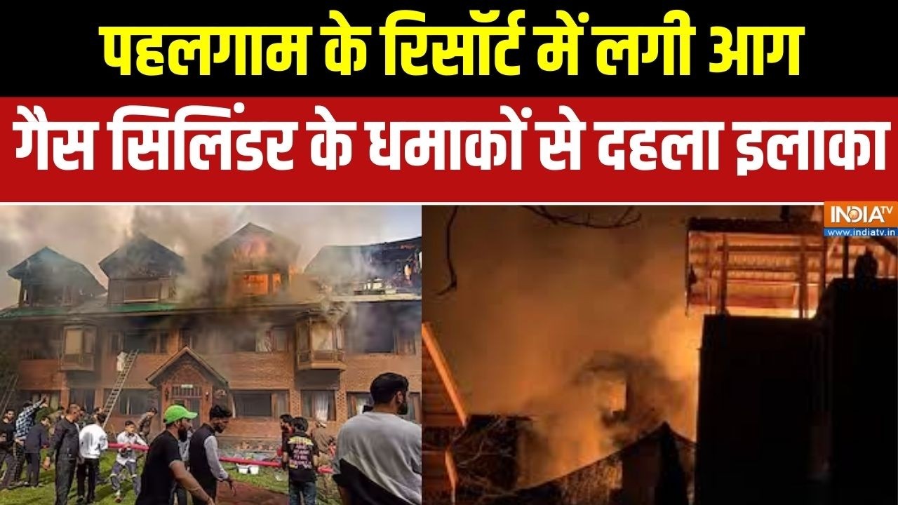 Jammu Kashmir News: पहलगाम के रिसॉर्ट में लगी भयानक आग, गैस सिलिंड