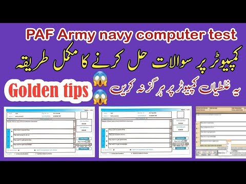 PAF ka computer pr test kesy hota ha |  Computer test in PAF army navy | Paf test tips