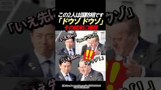 【ほのぼの】譲れない戦いがここにありました！ #政治 #ニュース #自民党 #小泉進次郎 #外交#日独