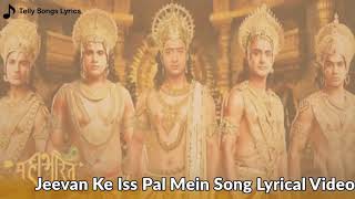 Mahabharat title song || Jivan ke is pal me || star plus || lyrics