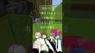 IRISOUT 男4人で歌ってみたらやばすぎて◯ぬ！【アカペラ/歌ってみた/クレノア】