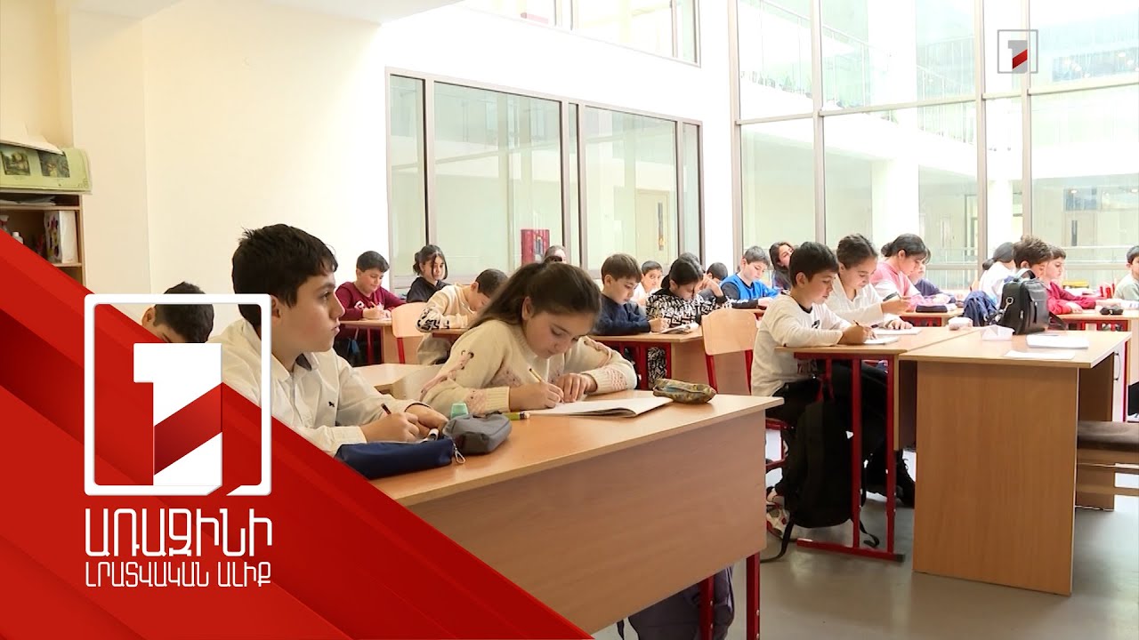 Դպրոցականները կսկսեն գնահատականներ ստանալ 5-րդ դասարանի երկրորդ կիսամյակից