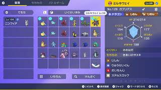【ポケモンSV】雨パでランクバトル