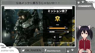 なあメックに乗ろうじゃないか！！ （18回目）