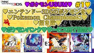 【♡ポケモンバンクサービス終了記念♡Part1♡4K♡Newニンテンドー3DS LL♡】ポケットモンスター ウルトラサンをまったり巣ごもり生配信♡愛してる。