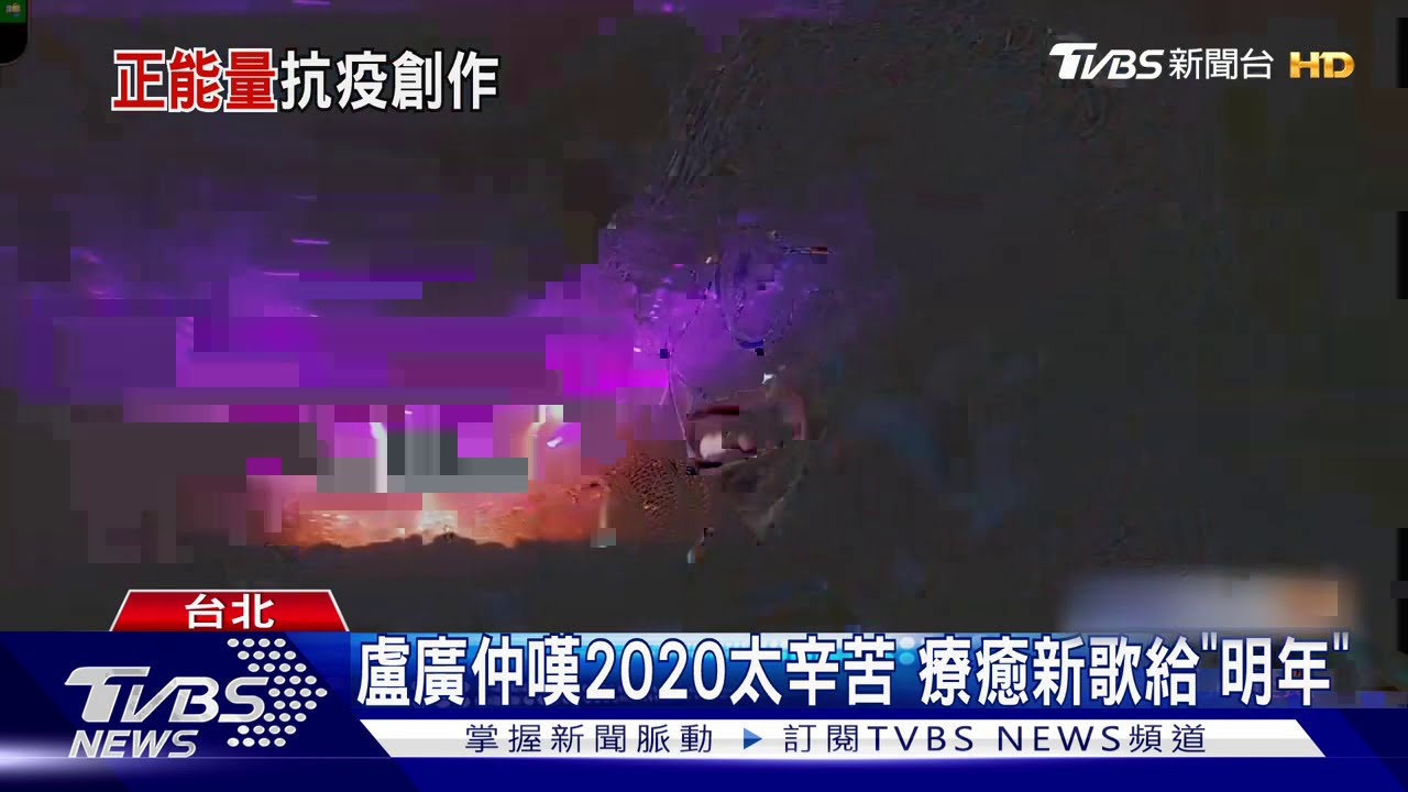 盧廣仲嘆2020太辛苦 療癒新歌給《明年》