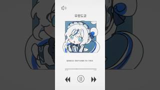 Cover art for 🎶💙 #shorts #vtuber #cover