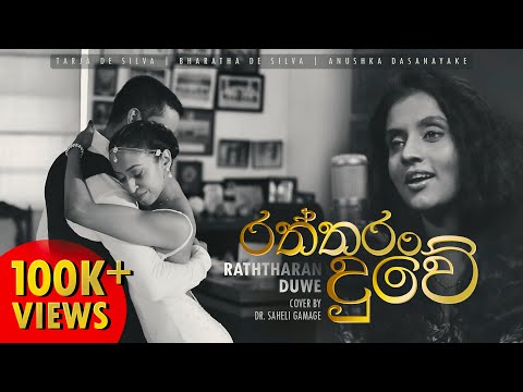 Raththaran Duwe (රත්තරං දුවේ) Official Cover | Saheli Gamage feat. Tarja and Bharatha