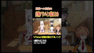 配信者目指している方はぜひ本編見てください！！　#vvvv学院 #渋谷ハル  #vtuber #shorts #切り抜き