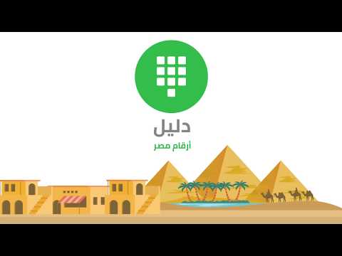 Dalil Egypt -  Caller ID Video