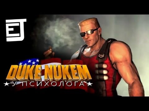 Duke Nukem у Психолога (Дубляж) - EJ Movies