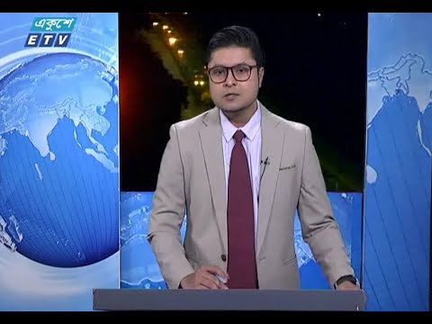 রাত ০১টার সংবাদ| ০৫ অক্টোবর ২০১৮। ETV News