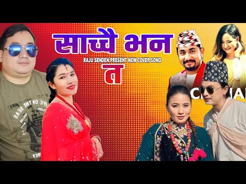 Sachchai Bhana Ta - Khem Century | Melina Rai | Cover By Gayatri & Raju Senden