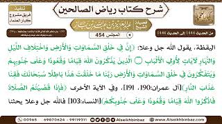 المجلس 454 [‌‌245 - باب ذكر الله تعالى قائما أو قاعدا ومضطجعا .. و ‌‌246 - باب ما يقوله عند نومه ..] image