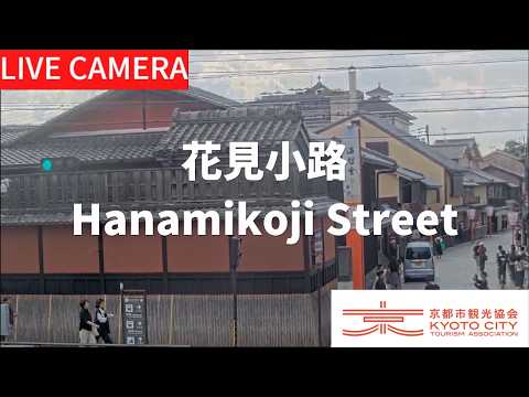 花見小路通ライブカメラ（祇園）