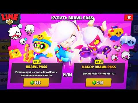 3 Сезон Бравл Пасс | Новости Лайна Brawl Stars