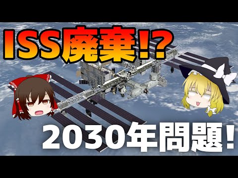 ノード 3 (ISS)について詳しく解説