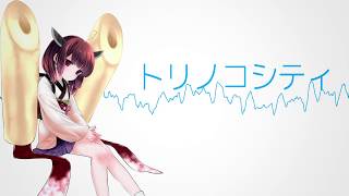 【AIきりたん】トリノコシティ / NEUTRINOカバー