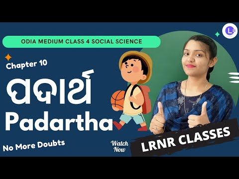  Padartha (ପଦାର୍ଥ) Class 4 Ame O Ama Paribesa Samajika Bigyana Chapter 10