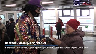 Креативная акция здоровья