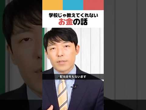 人間心理学科 学校じゃ教えてくれないお金の話