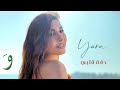 Yara - Da'et Albi - Carnelia Sokhna [Official Video] (2022) / يارا - دقة قلبي