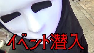 ハロウィンイベントに仮装をして参加してみた！