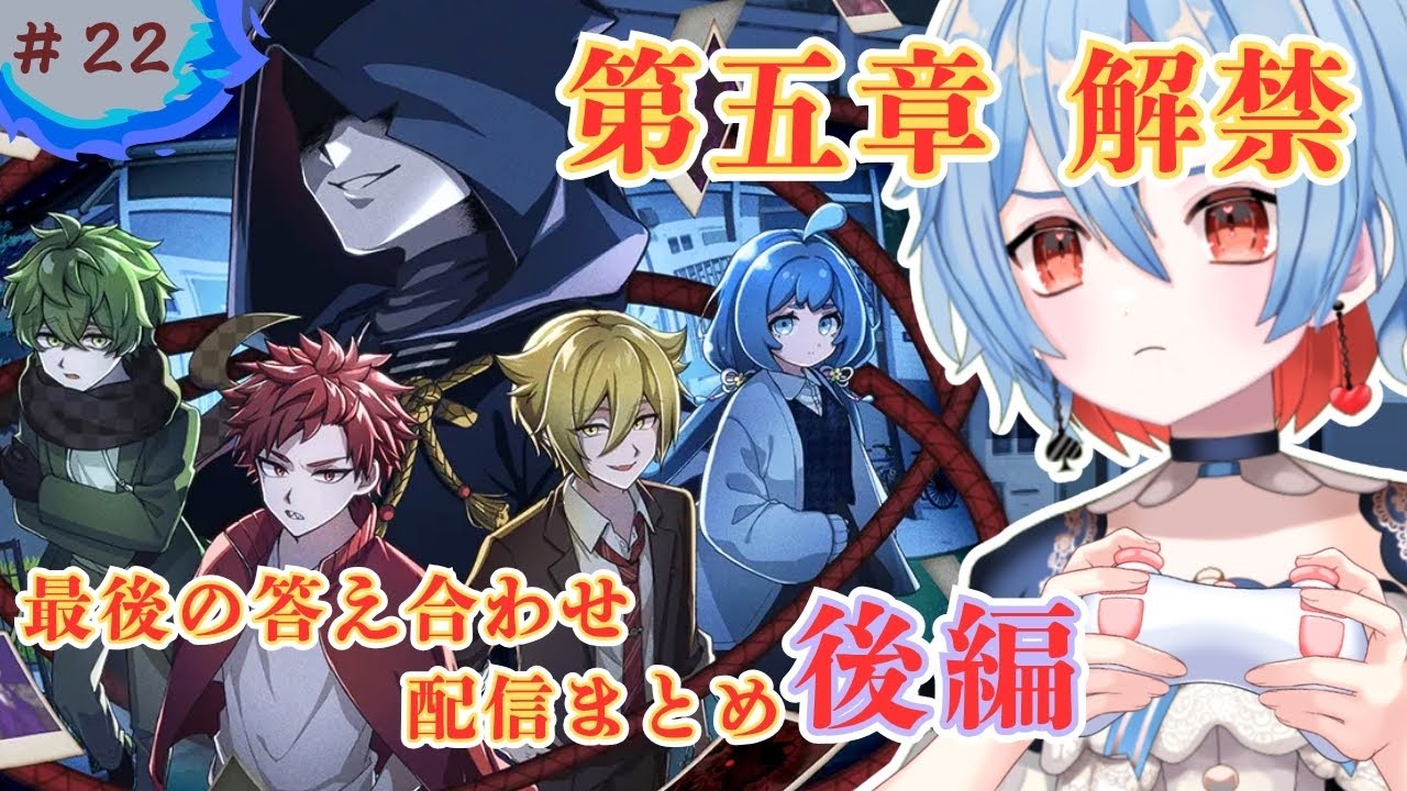 #２２ 完【おやおや？大家さん！】第五章　最後の答え合わせ後編【結奇ルチル】