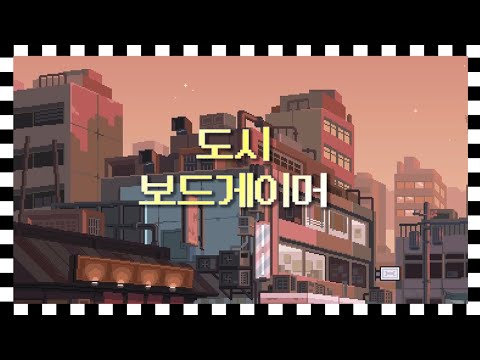 점심 잡담 [도시보드게이머] with 코티