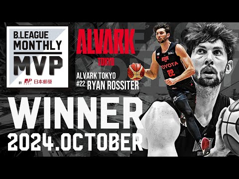 B.LEAGUE Monthly MVP by 日本郵便 2024年10月度受賞選手