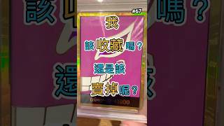 越簡單的設計 越是值得PSA收藏   67 #海賊王 #onepiece    #psa #開箱評測