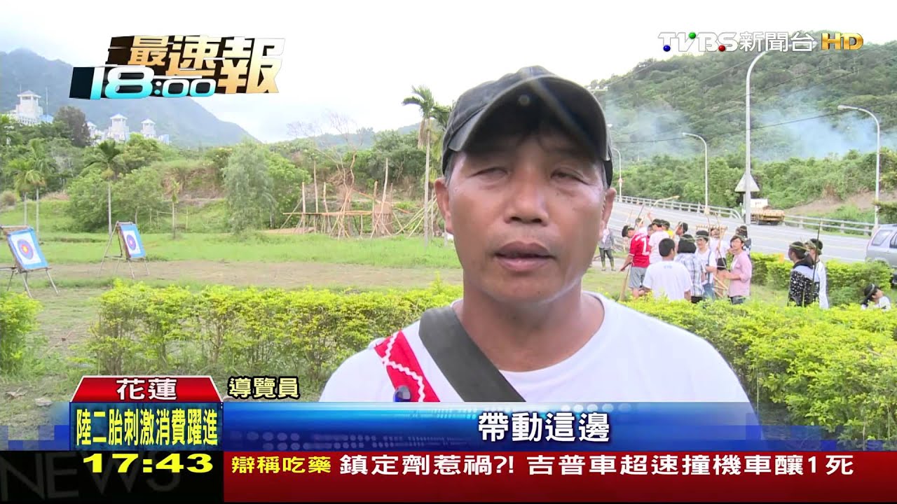 花東「部落觀光」夯！　民眾體驗射箭、捕魚
