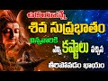 Shiva Suprabhatham: An Epic Morning Prayer to Start Your Day | Most Pewerful Hinduism