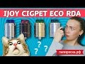 IJOY Cigpet ECO RDA - обслуживаемый атомайзер  - превью J424DuCErx0