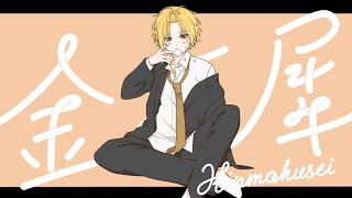 金木犀/歌ってみた【そうま】