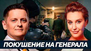 Покушение на генерала Алексеева: провал переговоров или спланированная акция? - Егорова