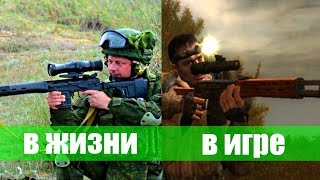 СВД В РЕАЛЬНОСТИ и В ИГРЕ СТАЛКЕР