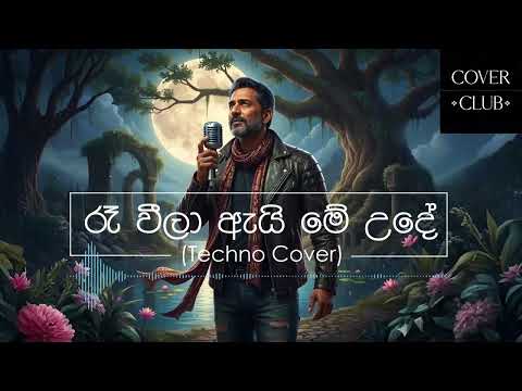 Ra Weela Ay Me Ude ( රෑ වීලා ඇයි මේ උදේ ) - Techno Cover