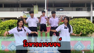 บทท่องจำ โวหารภาพพจน์ นักเรียนชั้นมัธยมศึกษาปีที่ 3 โรงเรียนชุมชนบ้านท่าศิลา