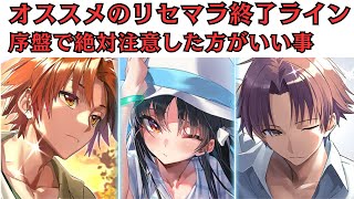 【ようマジ】リセマラガチャの終了ラインと序盤で損しない方法【ようこそ実力至上主義の教室へ】