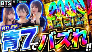 【BTS】【七瀬が簡単にバズる方法を提案!!その内容がエグすぎた…】Buzz Time Slot　第17話 前編【真打 吉宗/七瀬静香/龍馬ジュン/いち花】