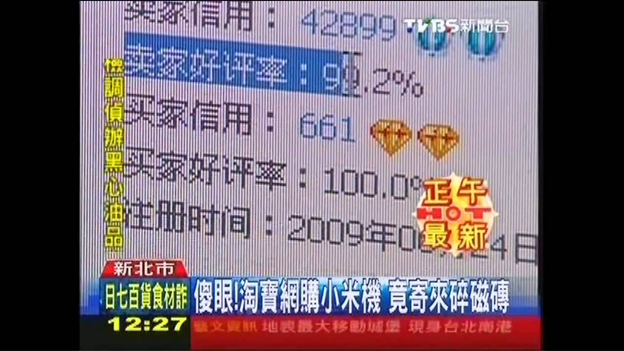 傻眼！淘寶網購小米機　竟寄來碎磁磚
