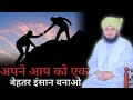 Life Changing Bayan Apne Aap Ko Ek Behtar Inshan Bnaye Peer Ajmal Raza Qadri