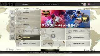 [ストリートファイターV]　アプデ後さわる