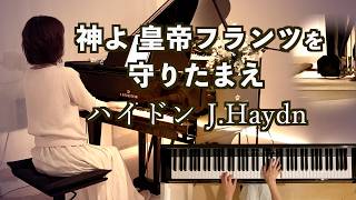 Download lagu 【🌿🇩🇪ドイツ国歌〜神よ皇帝フランツを守りたまえ /ハイドン Haydn】 mp3