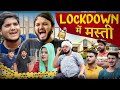 Lockdown Mein Masti The Mridul Pragati Nitin
